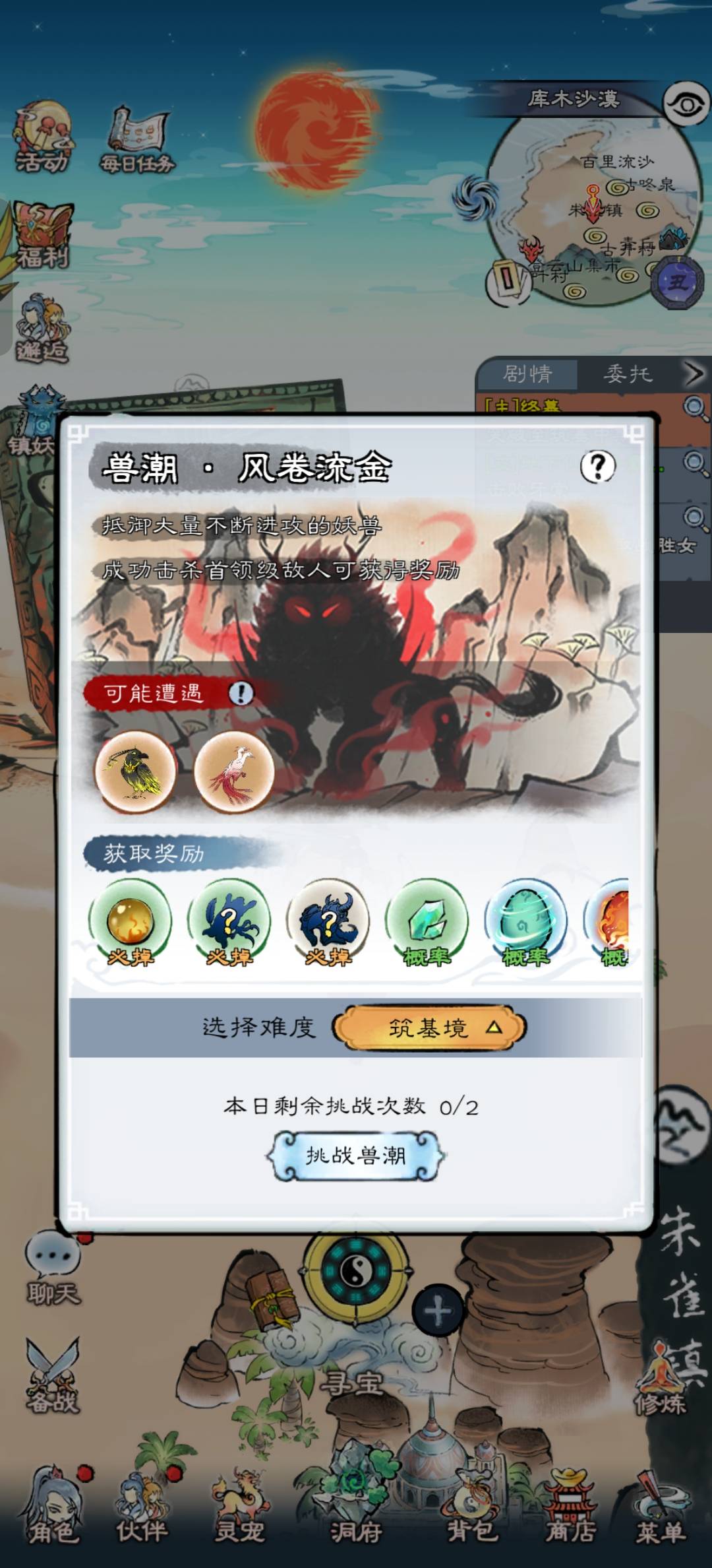 《山海仙路》获得天级神兽方法