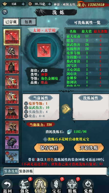 《乱世无双》新手攻略