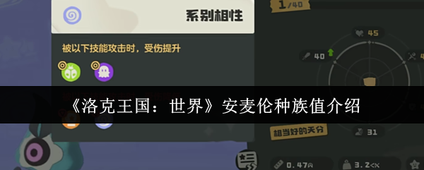 洛克王国沙暴主宰安麦伦种族值全解析：地表最强物理爆发王者降临！