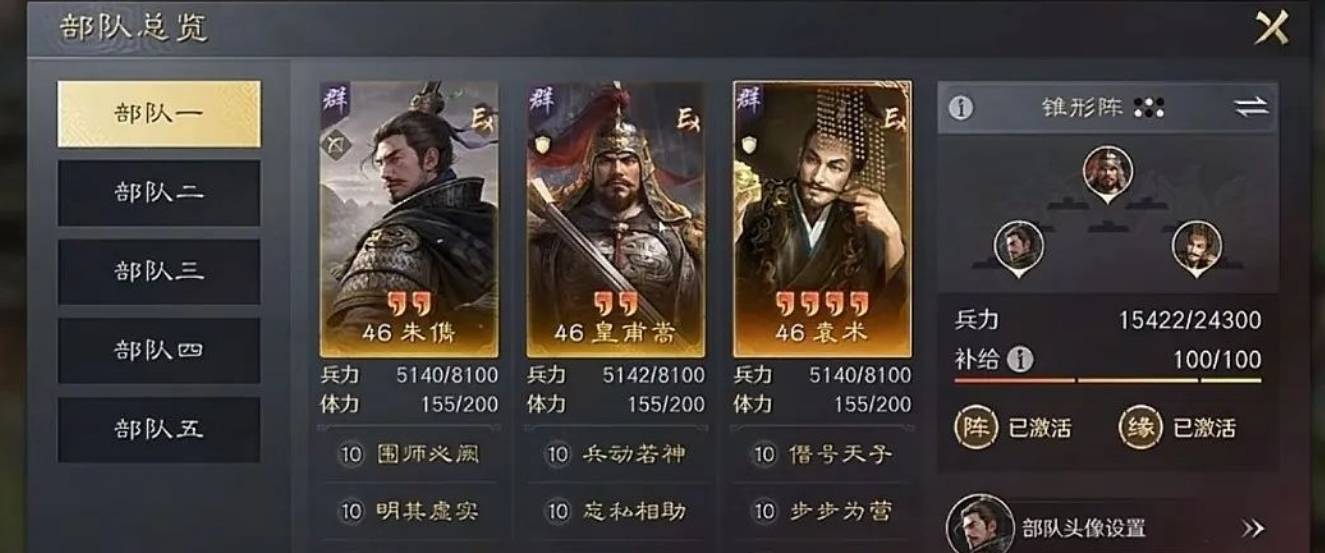 《三国：谋定天下》汉祚黄天锥形队阵容推荐