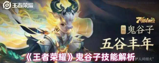 鬼谷子全技能深度解析：峡谷老硬币的隐身奇袭艺术！