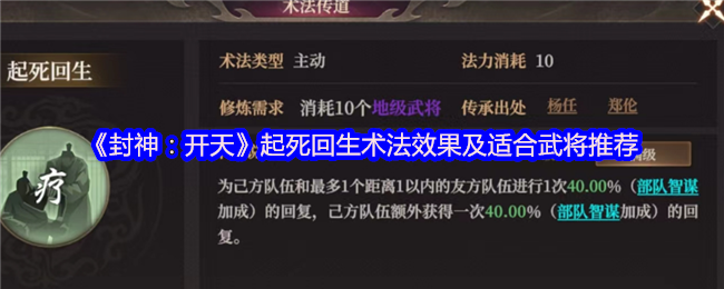 封神开天逆转神术解析：起死回生战场急救包与苏护绝配指南