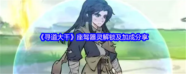 寻道大千座驾器灵仙玉投资指南：解锁祥云灵，战力飙升新维度！