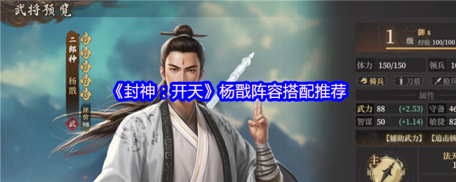 封神开天杨戬连击骑阵容攻略 暴力菜刀队核心解析