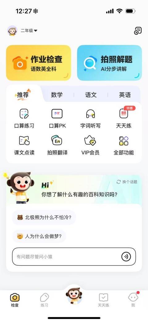 小猿AI上线首月用户新增行业* 教育AI如何更懂中国学生？