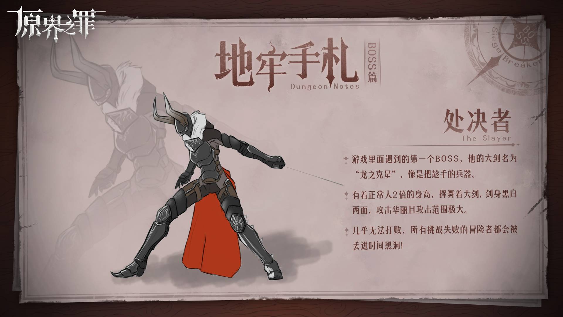 《原界之罪》处决者打法攻略