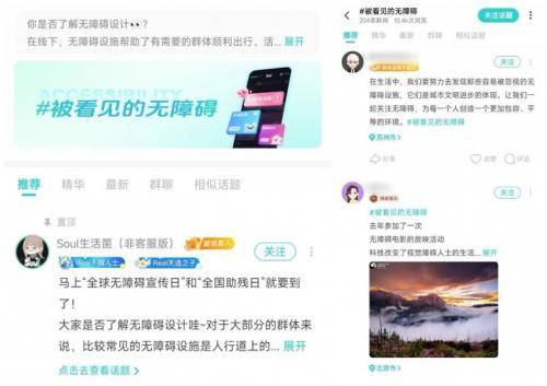 soul App上线“被看见的无障碍”活动 打造温暖的“数字盲道”