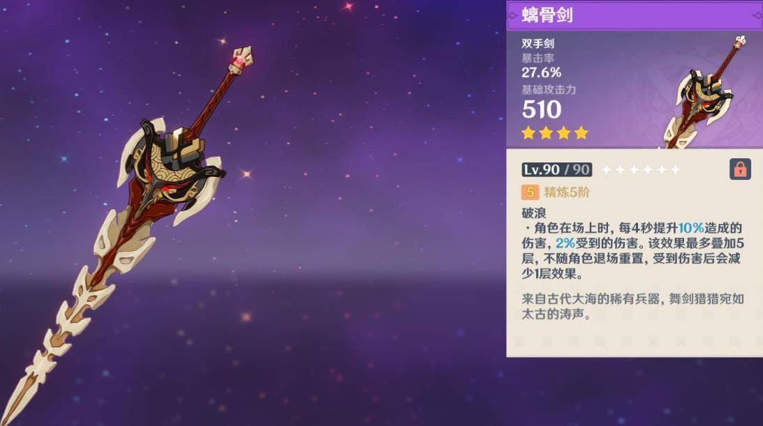 《原神》荒泷一斗适配武器推荐