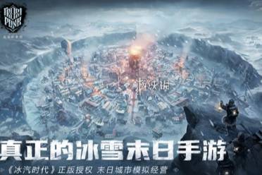 冰汽时代最后的家园修路方法