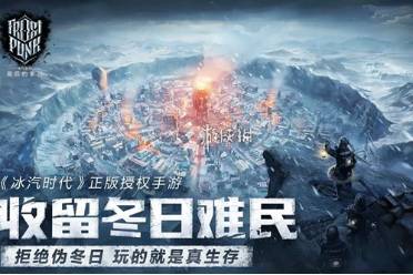 冰汽时代最后的家园公测福利汇总