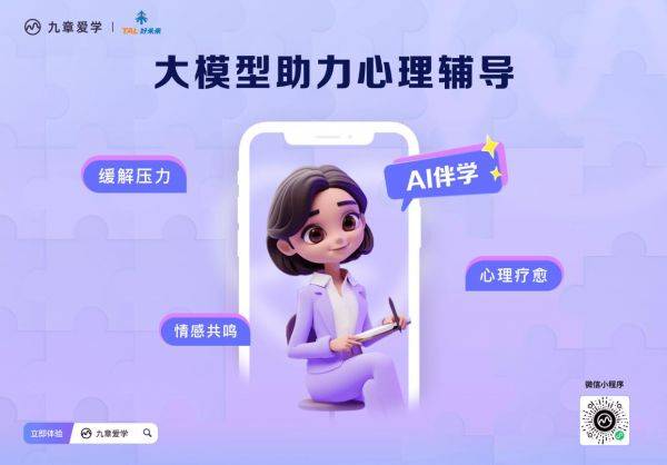 高考冲刺季AI心理护航：九章爱学APP如何让考生从容应考