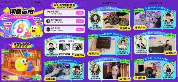 “闲鱼夜市”每晚8点开市，年轻人把神奇的夜生活搬到网上