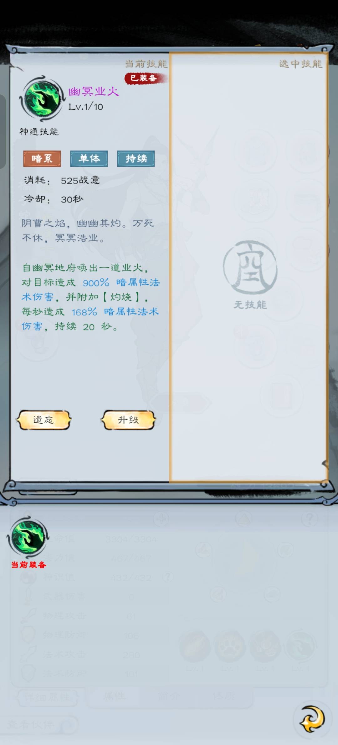 《山海仙路》前期强力法术推荐