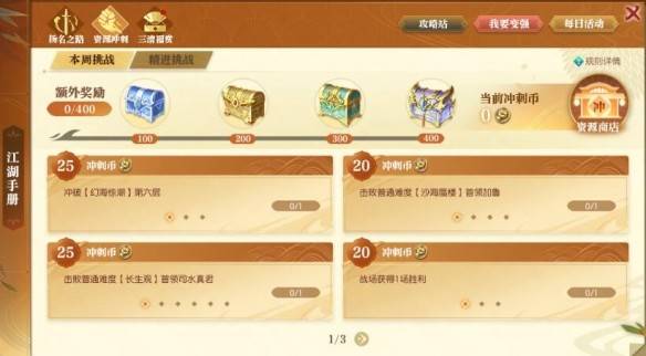 逆水寒手游新风云再起资源冲刺活动 新风云再起资源冲刺活动奖励介绍[多图]图片2