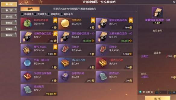 逆水寒手游新风云再起资源冲刺活动 新风云再起资源冲刺活动奖励介绍[多图]图片3