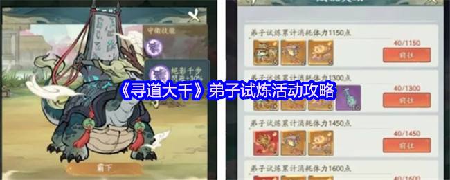 寻道大千弟子试炼五天全攻略 神话法宝白嫖技巧一网打尽