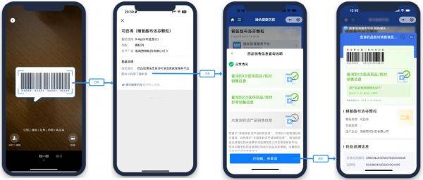 微信“扫一扫”已支持查询药品信息，掌握药品的销售记录