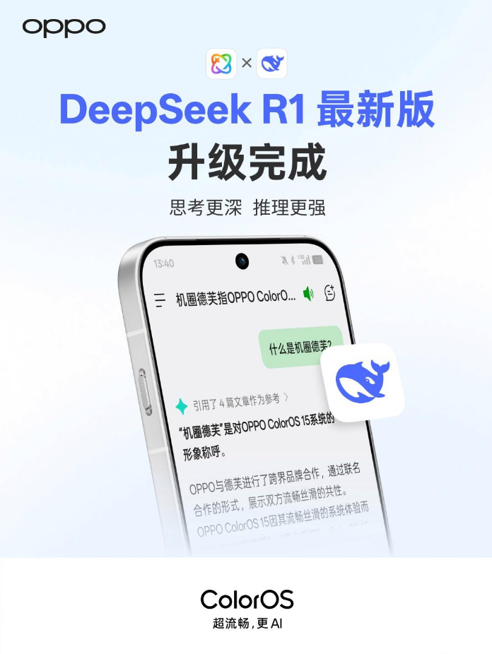 OPPO ColorOS 小布助手完成 DeepSeek R1 最新版升级