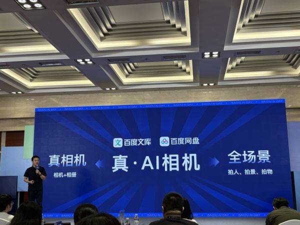 百度网盘、文库联合发布AI相机，“拍存管一体”，覆盖*全场景、*全功能