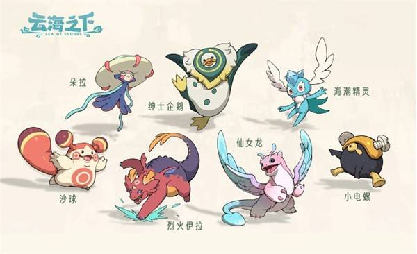 云海之下 2025全系宠物养成攻略：阵容搭配与元素克制全解析