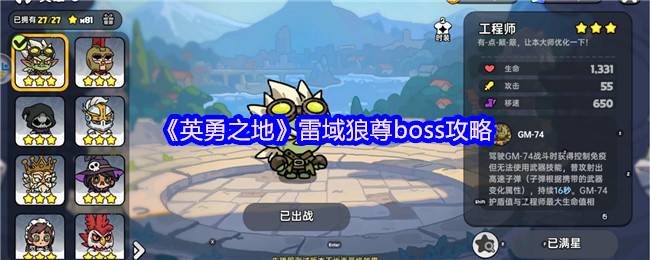 《英勇之地》雷域狼尊boss攻略