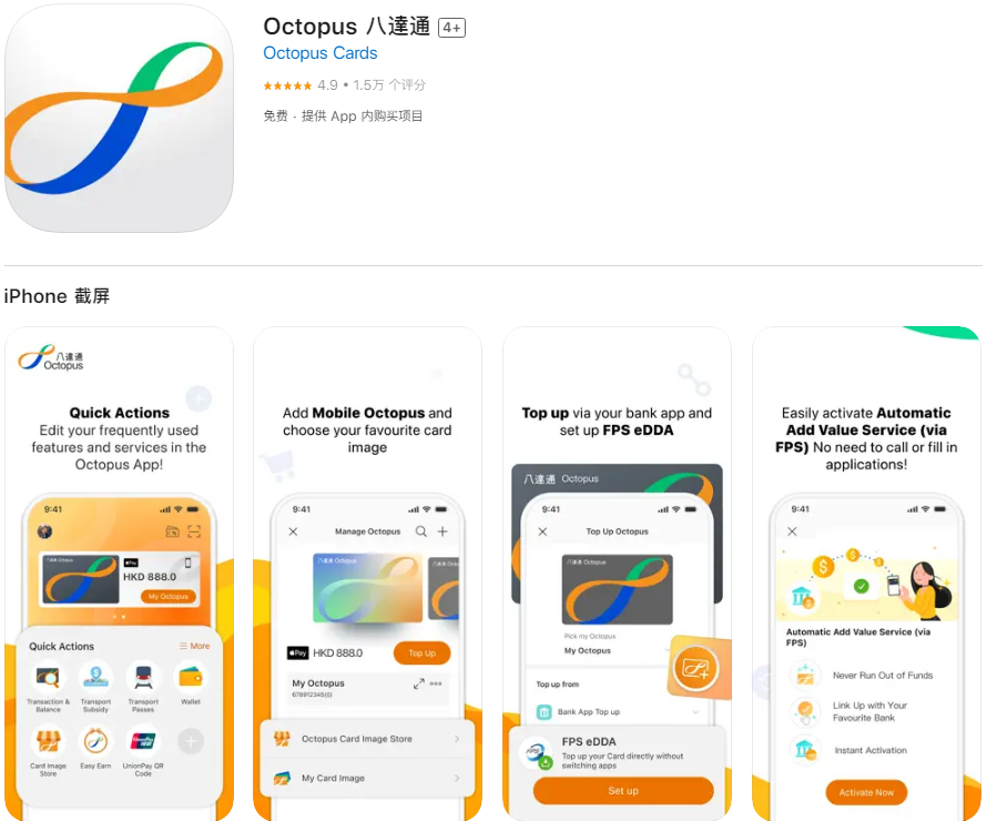 八达通App上线微信支付开卡及充值功能，访港游客支付便利度大提升