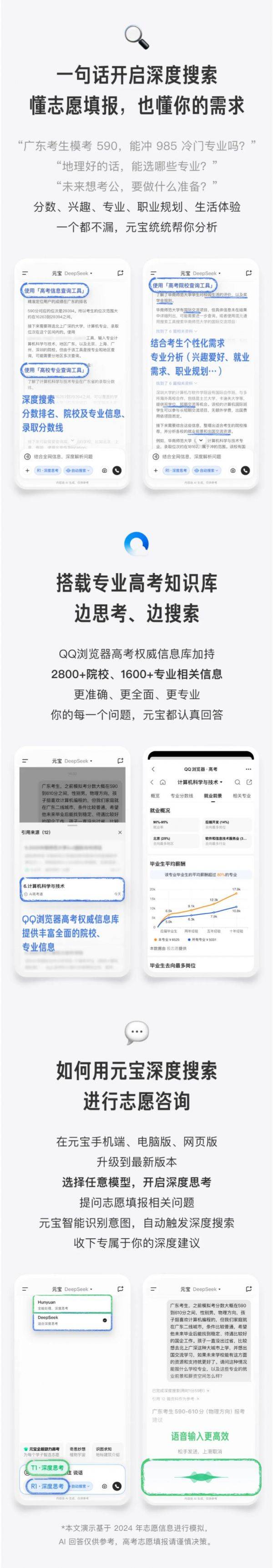 腾讯元宝“高考志愿咨询”功能上线：可提供专属深度建议