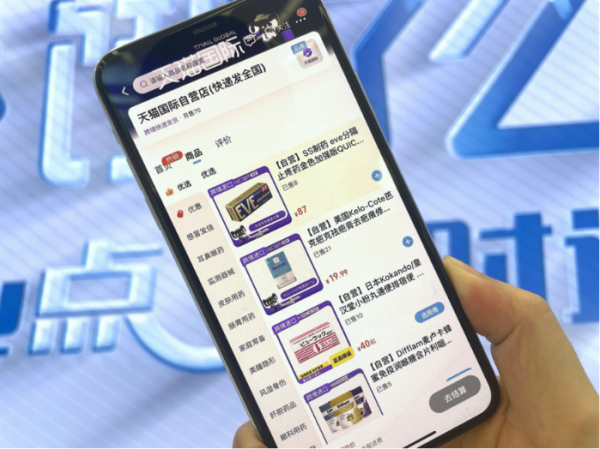 饿了么买药联合天猫国际自营上线“跨境购” 超50城可次日达