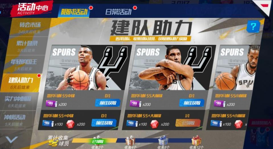 《nba篮球大师》新手必备活动清单