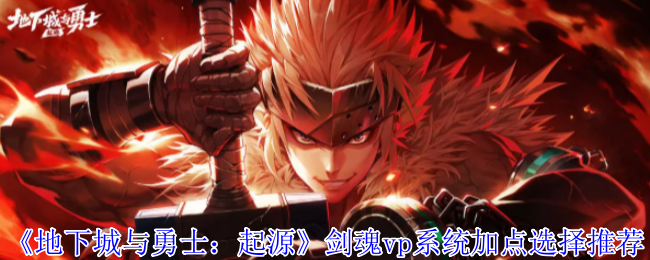 剑神之路：DNF手游剑魂觉醒技能终极奥义