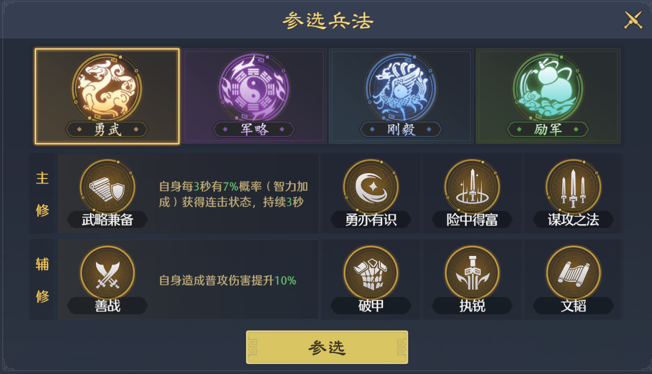 《九牧之野》不同兵法派系推荐武将