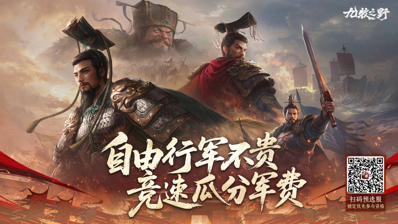 《九牧之野》测试福利一览