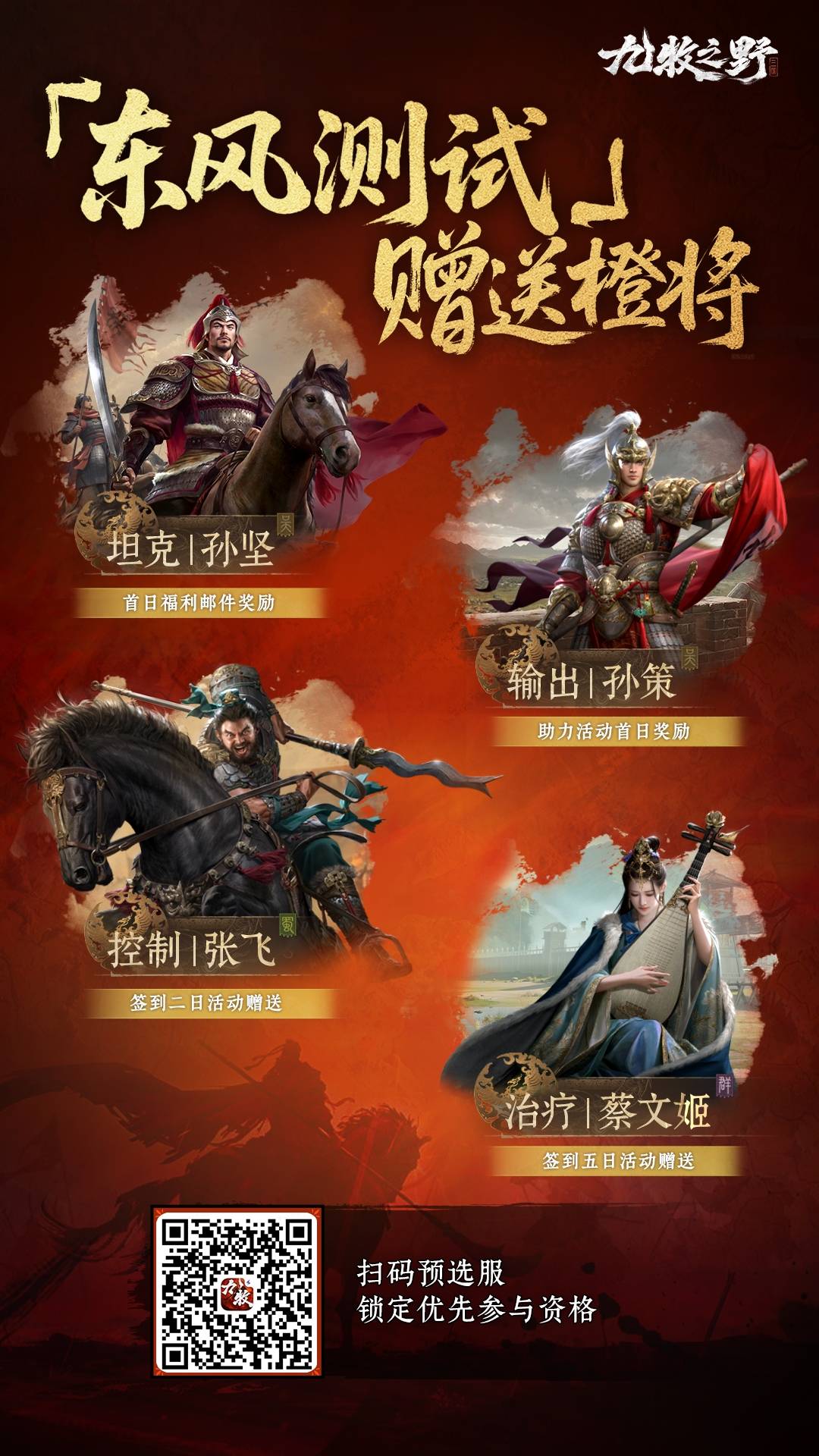 《九牧之野》测试福利一览