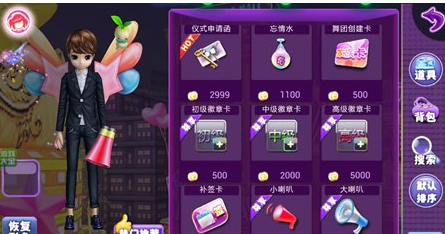 《恋舞OL》道具使用技巧