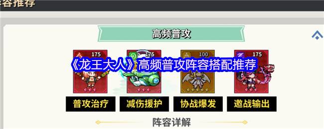 龙王大人高频普攻战神队：无限连击流阵容深度解析