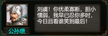 《群雄时代》白马义从兵种技能介绍