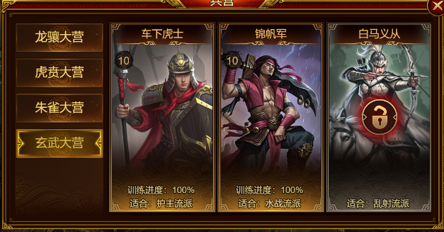 《群雄时代》白马义从兵种技能介绍