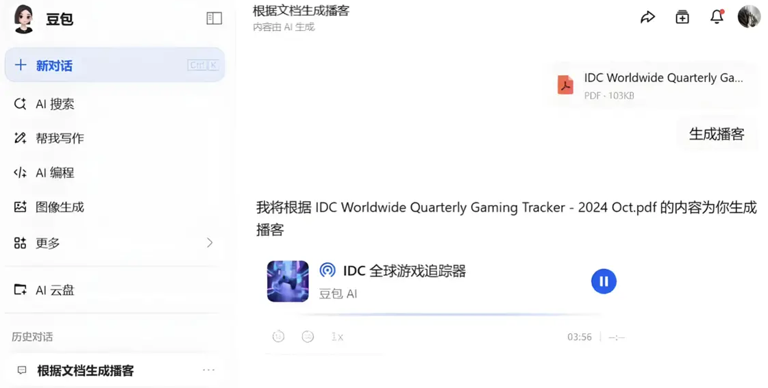 豆包上线“AI播客”功能，可一键生成自然语音