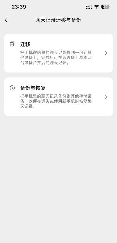 微信重磅更新！聊天记录自动备份功能来了：支持U盘、SSD等设备