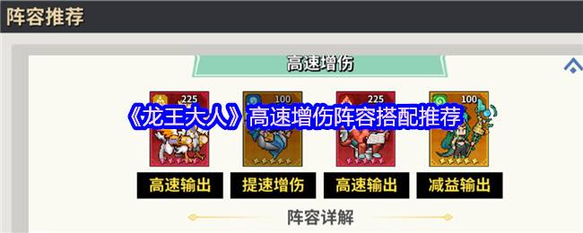 龙王大人极速爆杀流阵容推荐 三SSR高速碾压战场