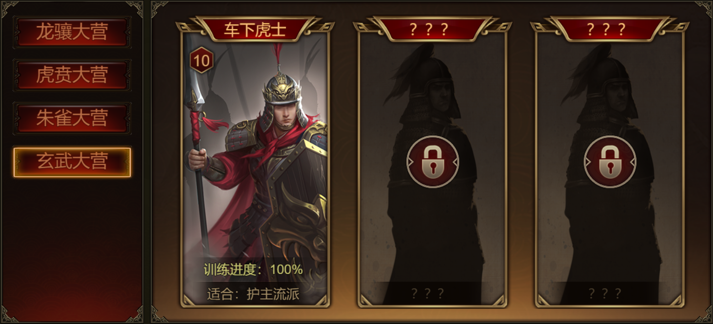 《群雄时代》车下虎士兵种技能介绍