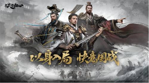 6月19日《三国：天下归心》首曝PV正式发布，邀君《入局》！