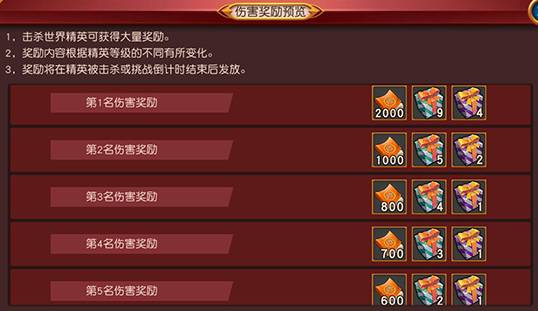 《群英天下》世界BOSS玩法心得