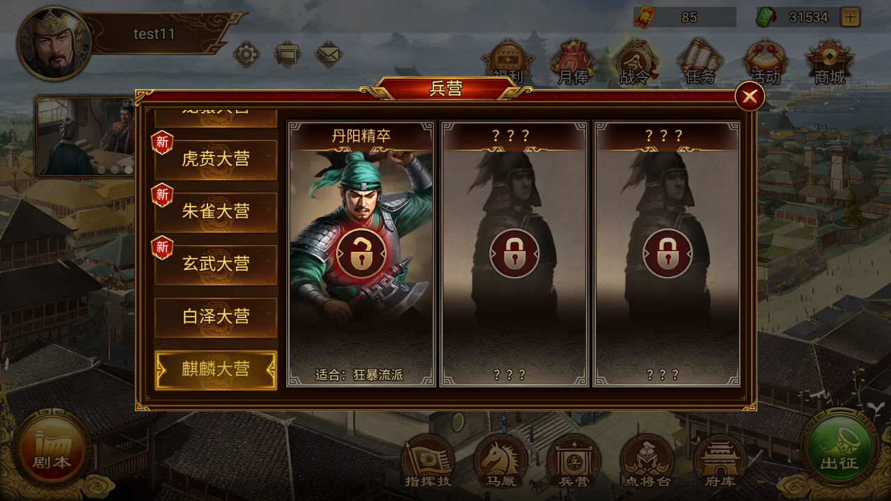 《群雄时代》丹阳精卒兵种技能介绍