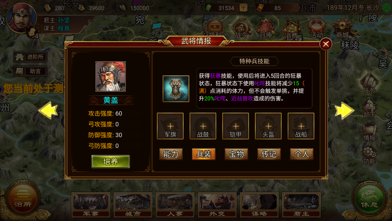 《群雄时代》丹阳精卒兵种技能介绍