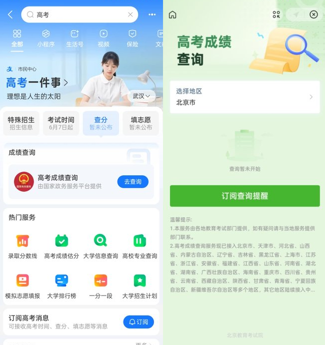 2025年高考成绩即将公布 支付宝一键直达官方查分