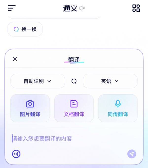 通义APP全面升级翻译能力，打造*强翻译综合体