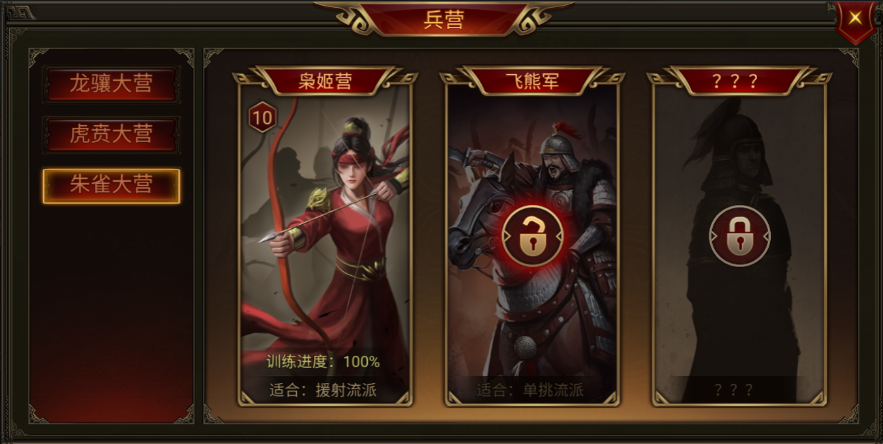 《群雄时代》飞熊军兵种技能介绍