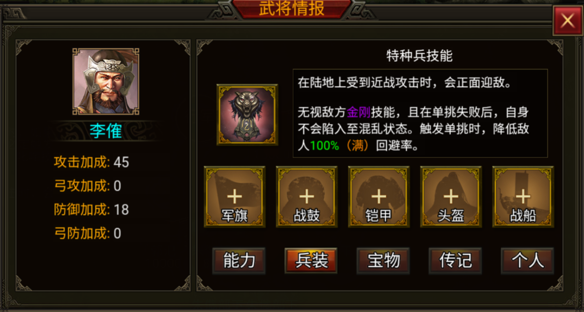 《群雄时代》飞熊军兵种技能介绍