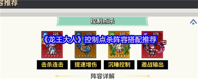 龙王大人控杀连击阵：四SSR核心战术与沉睡点杀流解析
